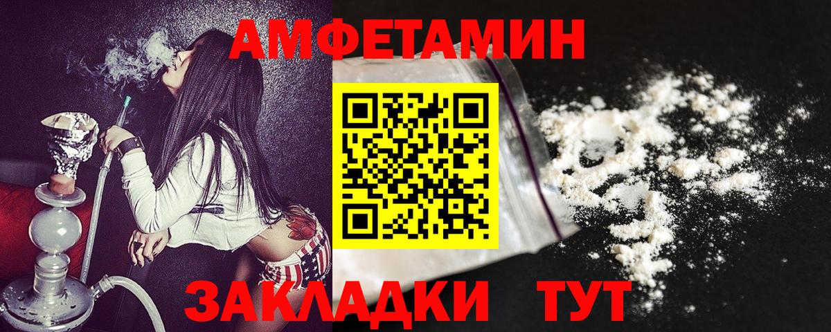 Amphetamine Розовый Мегион