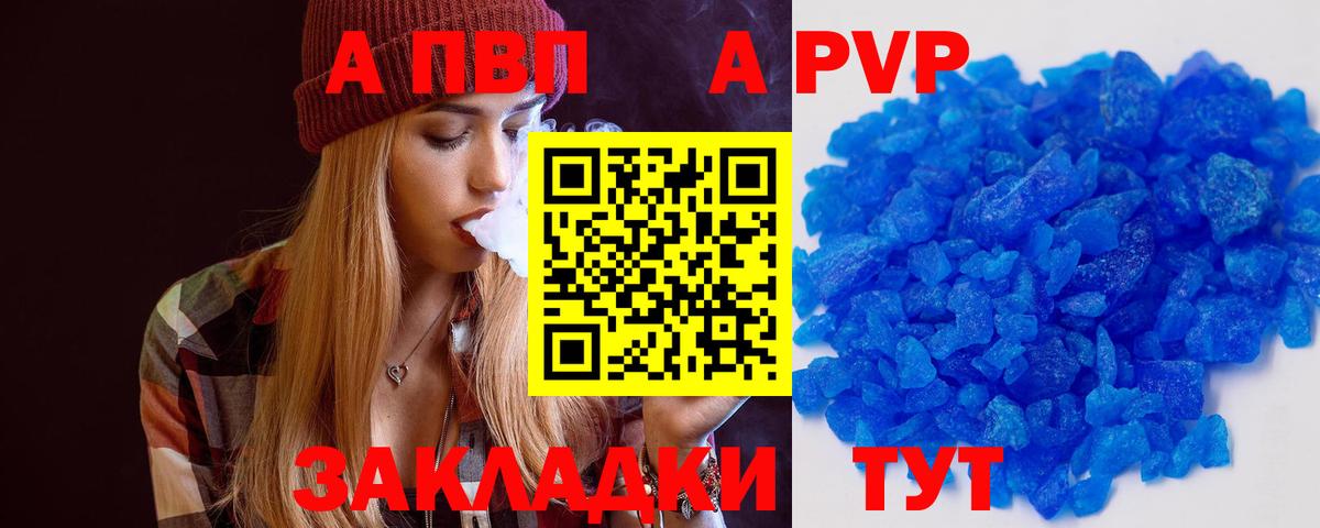 A PVP кристаллы Мегион
