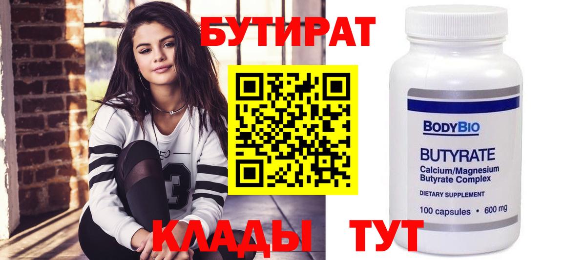 Бутират оксана  Вход с VPN  Мегион 