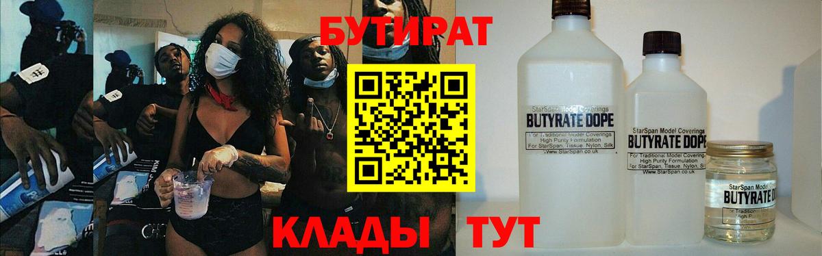 БУТИРАТ бутандиол Мегион