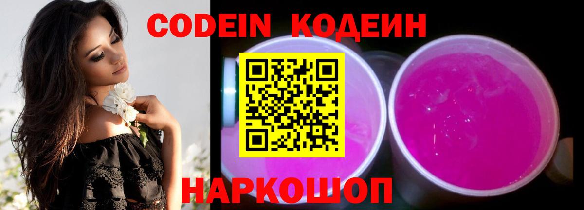 Кодеиновый сироп Lean напиток Lean (лин)  Вход с VPN  Мегион  Кодеин Purple Drank 