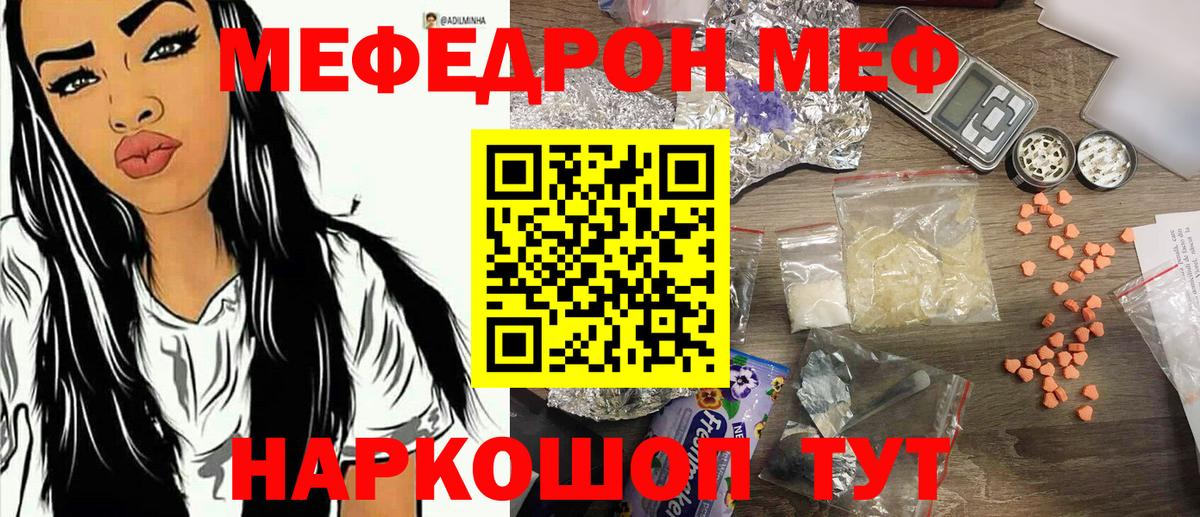 МЕФ мяу мяу  МЕФ mephedrone  Мегион  Меф  Вход с VPN 