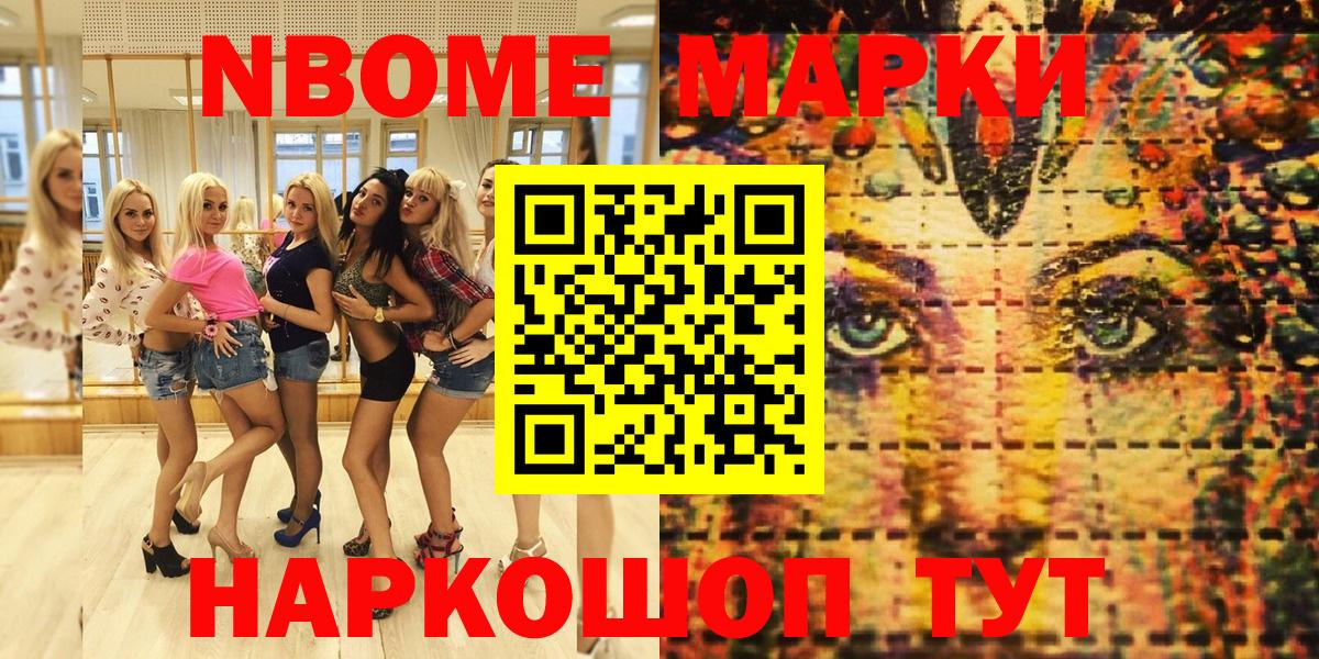 Марки N-bome 1500мкг Мегион